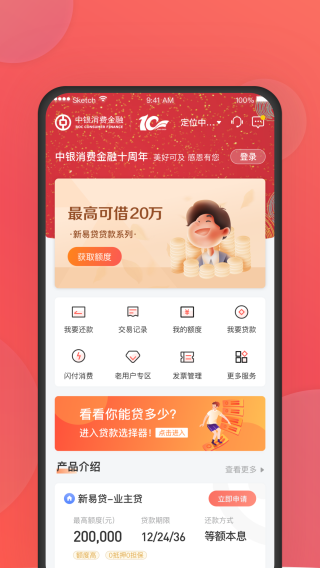 中银消费金融app1