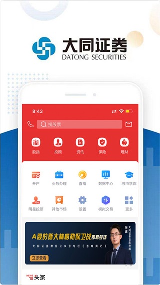 大同证券app1