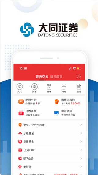 大同证券app4