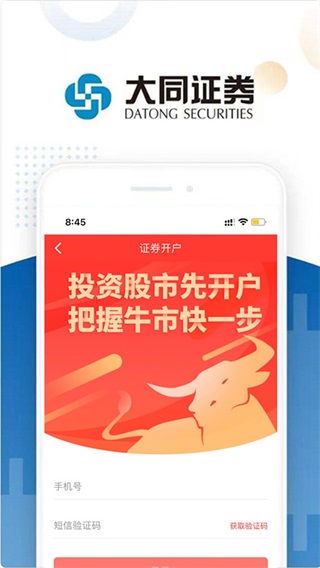 大同证券app2