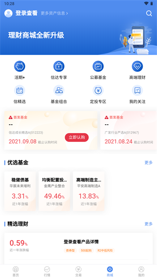 信达天下app手机版5