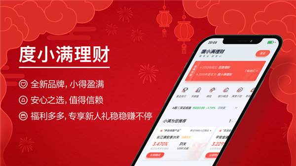 度小满理财app1