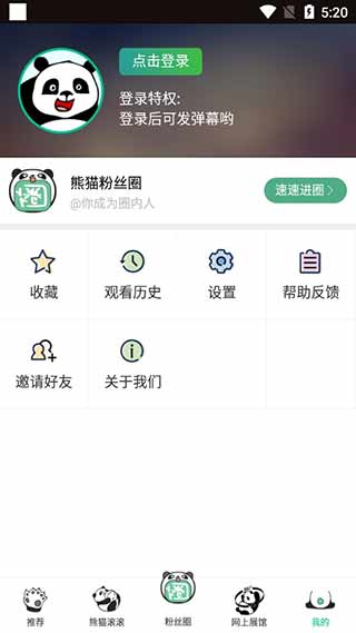 熊猫频道app1