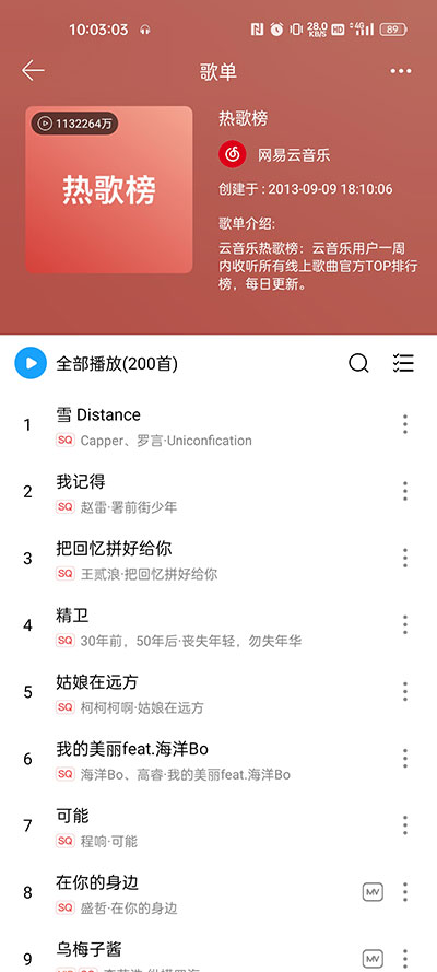 微音乐app最新版本3