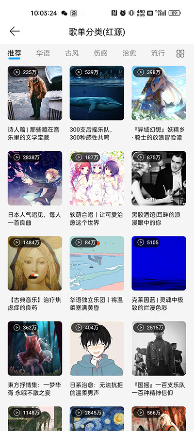 微音乐app最新版本4