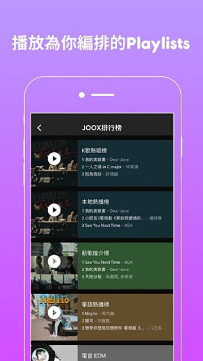 JOOX泰国版2