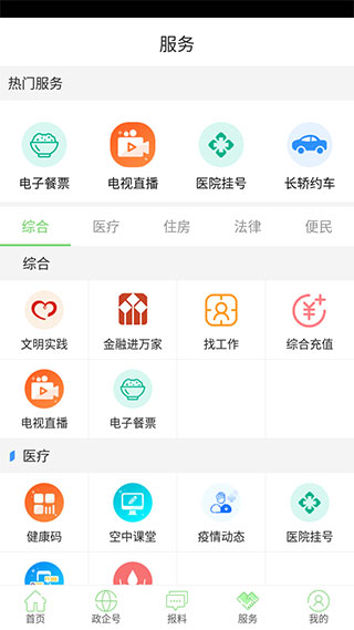 云上恩施app4