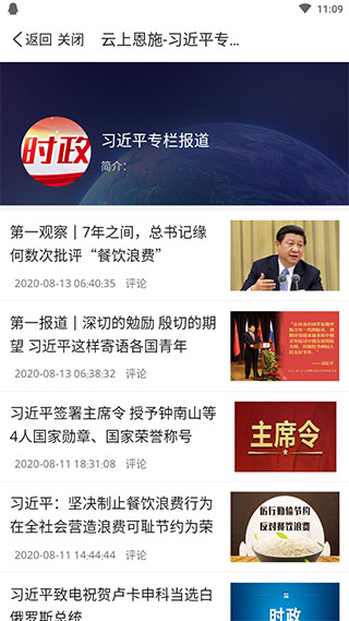 云上恩施app5