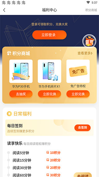 疯读极速版app1