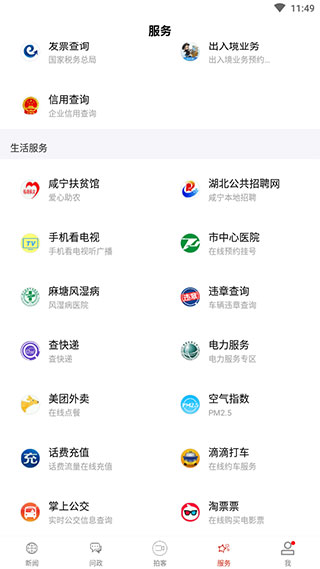 云上咸宁app4