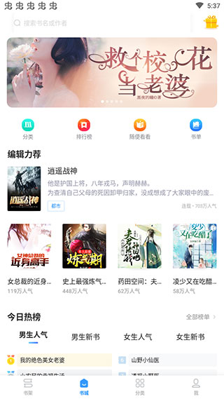 疯读极速版app3