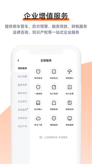 平安企业宝app2