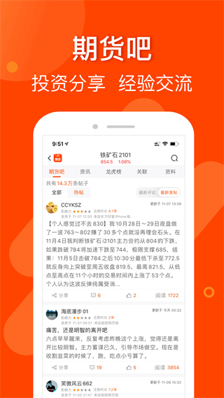 东方财富期货app5