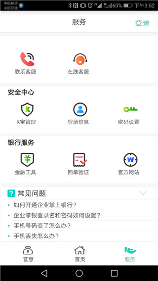 农行企业掌银app2