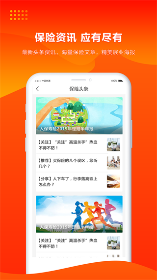 人保寿险管家app5