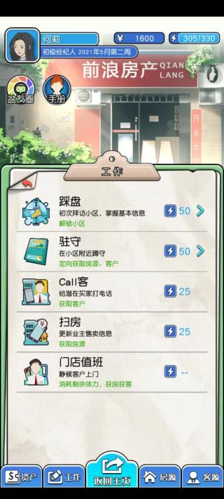 您好买房嘛无限体力金币版1