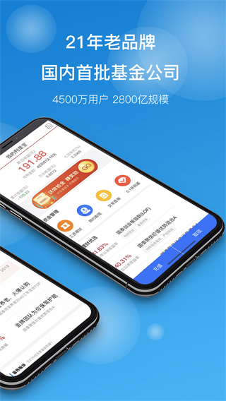 国泰基金app2