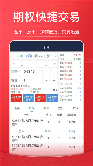 海通证券手机app3