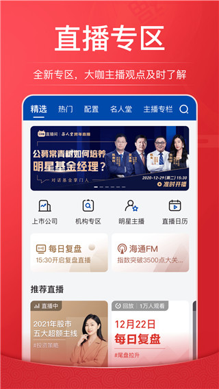 海通证券手机app4