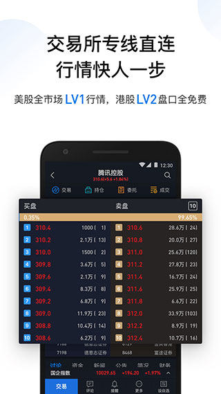 雪盈证券app4