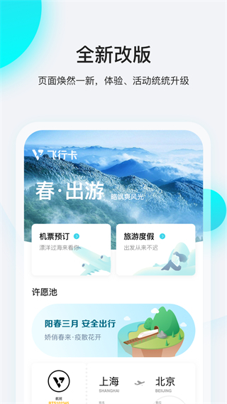 飞行卡app4