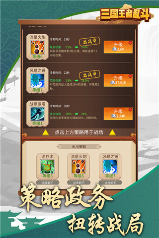 三国乱斗王者最新版3