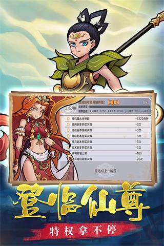 西游伏魔记移动版3