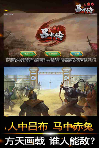 三国志吕布传2024最新无敌破解版1