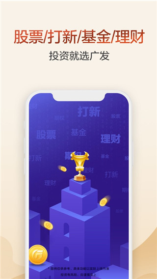 广发证券开户app3