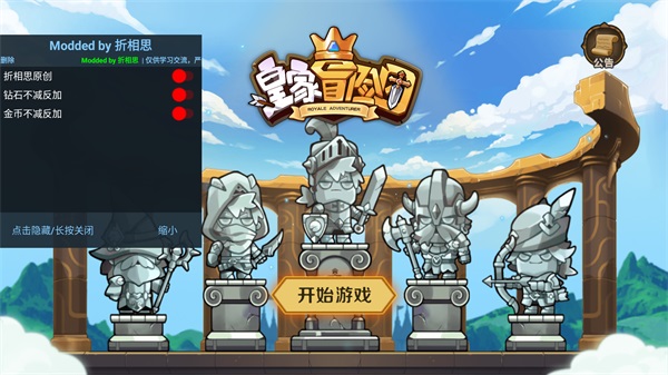 皇家冒险团无限金币钻石版1