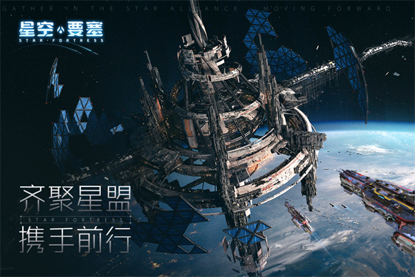 星空要塞华为版本3