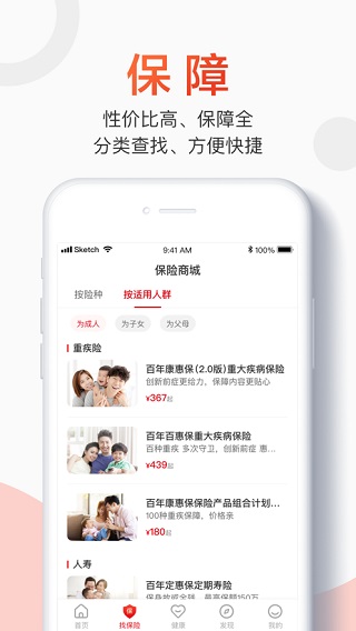 百年人寿app1