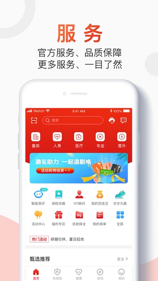 百年人寿app2