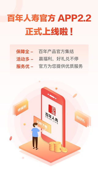 百年人寿app4