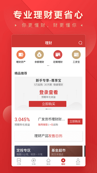 华宝智投app3