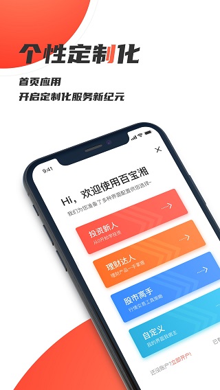 百宝湘手机版app1