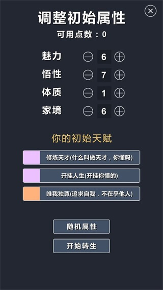 修仙模拟器2