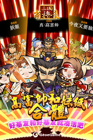 三国萌将录腾讯版5