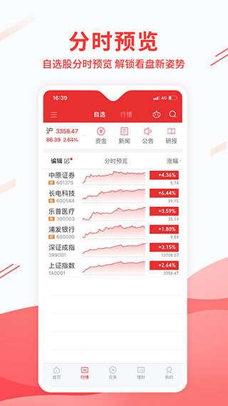 中原证券财升宝app1