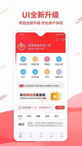 中原证券财升宝app3