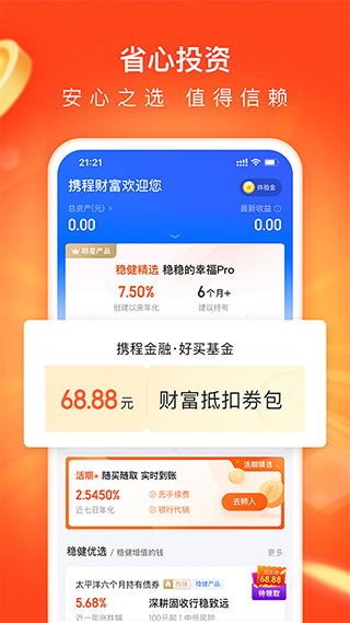 携程金融app3