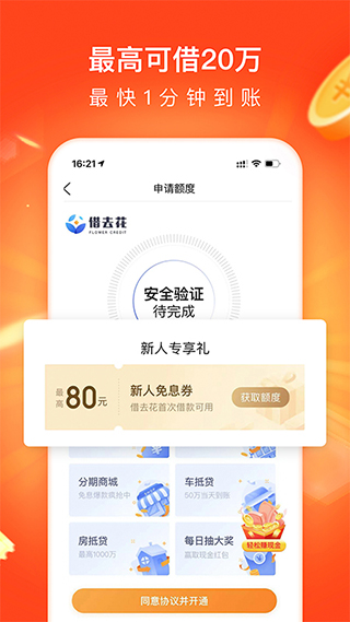 携程金融app4