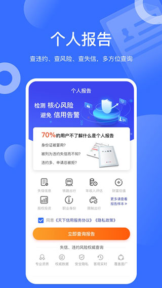 天下信用app1