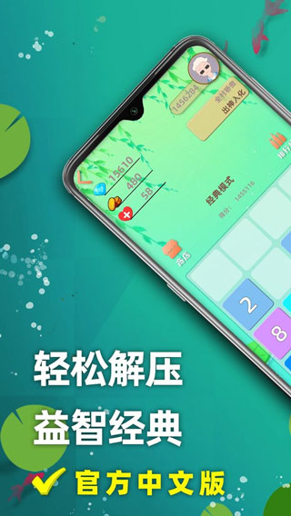 天天2048手机版5