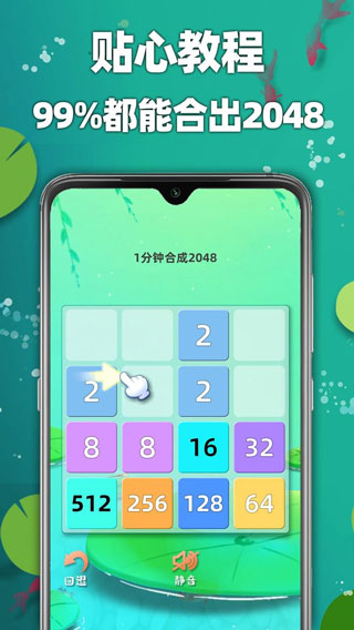 天天2048手机版2