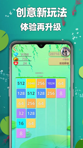 天天2048手机版4