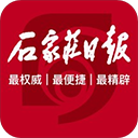 石家庄日报app