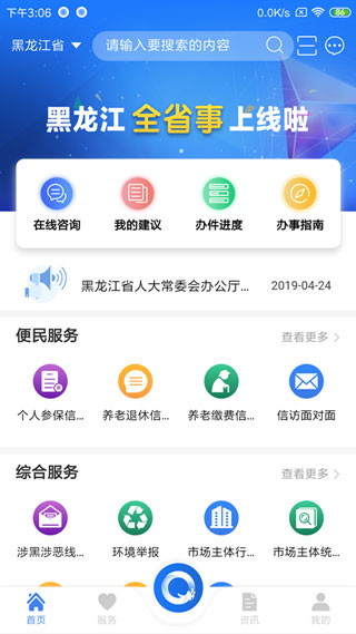 黑龙江全省事1