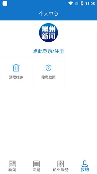 常州新闻app5