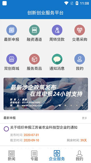 常州新闻app4